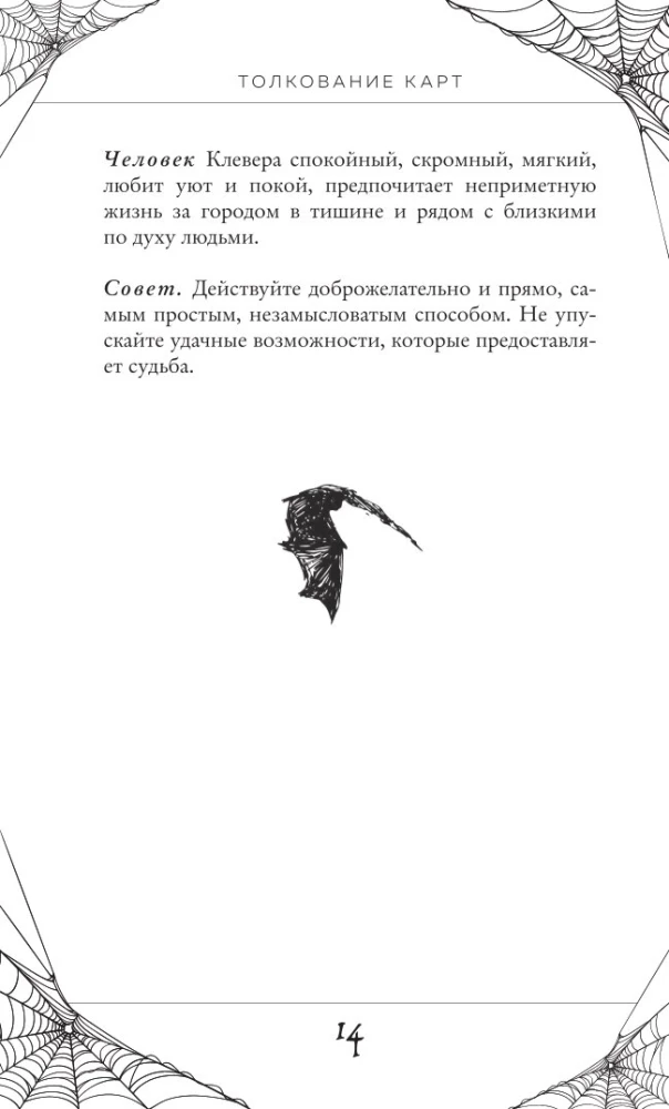 Готика. Оракул Ленорман (44 карты и руководство по работе с колодой в подарочном оформлении)
